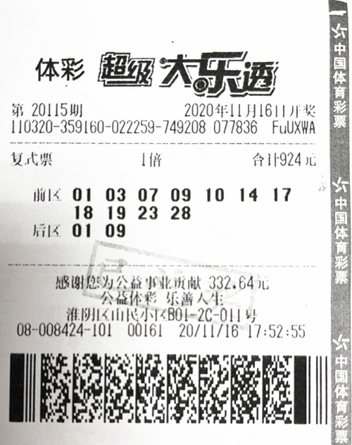 1607649573195054.jpg 大乐透20115期淮安598万_副本.jpg