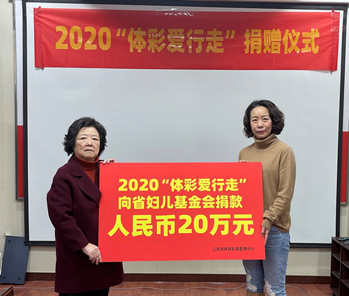 1608254934870142.jpg 第六季“体彩爱行走” 捐赠仪式1_副本.jpg