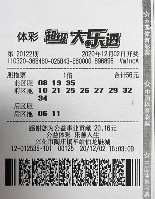 1608255451441319.jpg 大乐透20122期泰州585万_副本.jpg