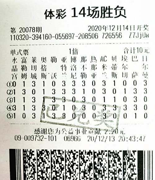 1609470160377555.jpg 胜负彩20078期盐城160万_副本.jpg