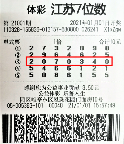 1610415094952719.jpg 7位数21001期苏州500万_副本.jpg