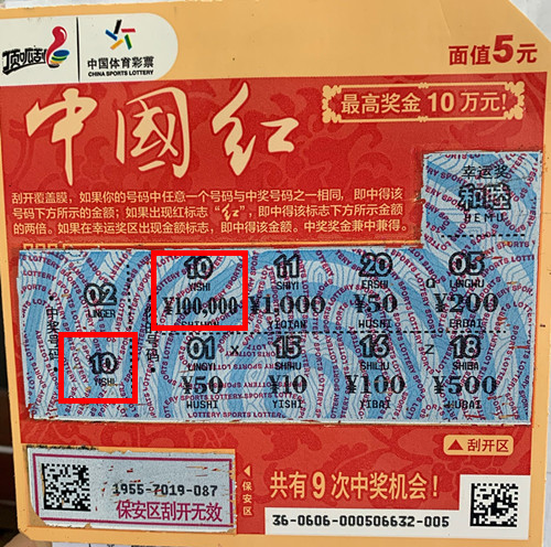 “中国红”送出新春大礼 苏州昆山彩友5元刮中10万元（图片）_副本.jpg