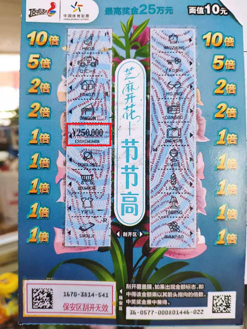 1611037113534213.jpg 南京体彩顶呱刮“芝麻开花节节高”花开25万大奖_副本.jpg