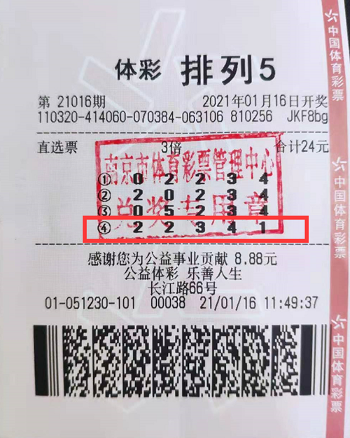 30万！南京购彩者喜获“排列5”3注一等奖！_副本.png