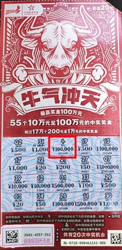 1611131315193079.jpg 又中10万!南京彩市真就“牛气冲天”_副本.jpg