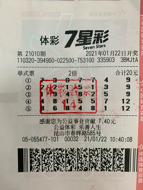 苏州昆山购彩者喜中7星彩二等奖9.7万元（图片）_副本.jpg