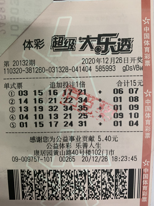 盐城购彩者单式票追加喜中大乐透25万_副本.jpg