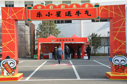 1612231569113639.jpg 牛气冲天送祝福!苏州体彩开展体彩新春季落地推广活动(图片)-2_副本_副本.jpg