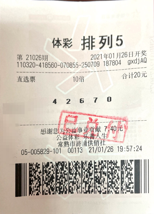 开门见喜   体彩“排列5”百万大奖降落苏州常熟（图片）_副本.jpg