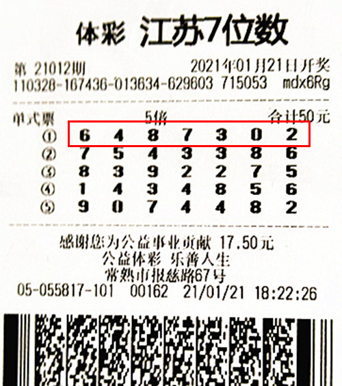 1612256545510278.jpg 7位数21012期苏州2500万_副本.jpg