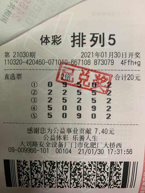 盐城购彩者20元投注喜获“排列5”20万元_副本.jpg