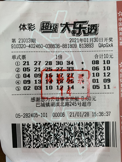 大乐透机选号很给力 苏州昆山彩友中得大奖28万元（图片）_副本.jpg