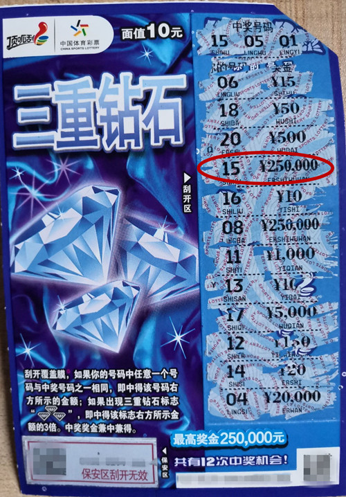 1614671298152300.jpg 喜讯连连 连云港购彩者喜中“三重钻石”25万大奖_副本.jpg
