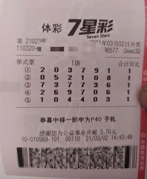 买7星彩 扬州宝应购彩者喜中华为P40手机一部_副本.jpg