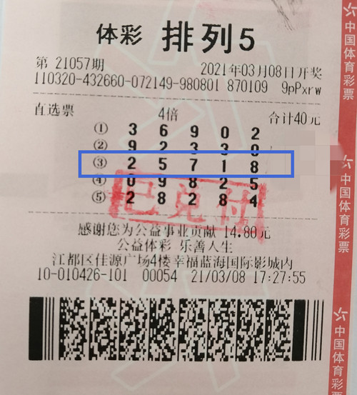 机选加翻倍 扬州购彩者“女神节”喜中排列5奖金40万元_副本.jpg