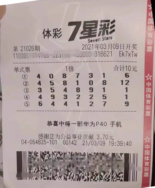 1615863612692283.jpg 常州武进购彩者随机购买7星彩喜中华为P40手机_副本.jpg