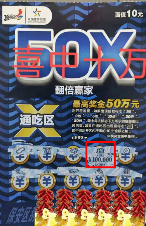 盐城阜宁购彩者幸运刮中“翻倍赢家”10万元_副本.jpg