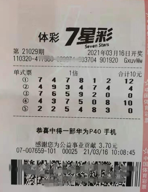 7星彩焕新上市 连云港购彩者中华为P40手机一部_副本.jpg