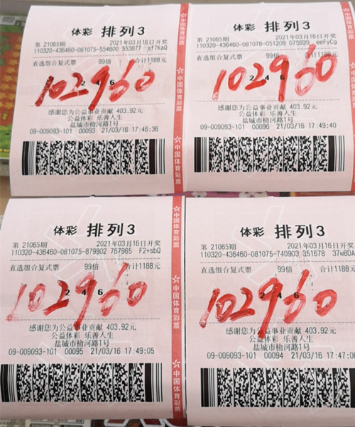 盐城购彩者喜中体彩排列3奖金41万_副本.jpg