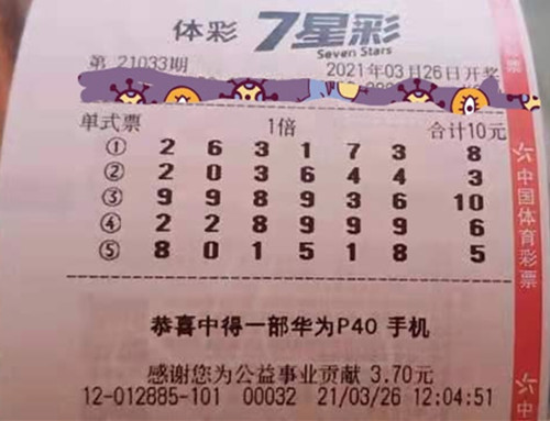 中奖票_副本.jpg