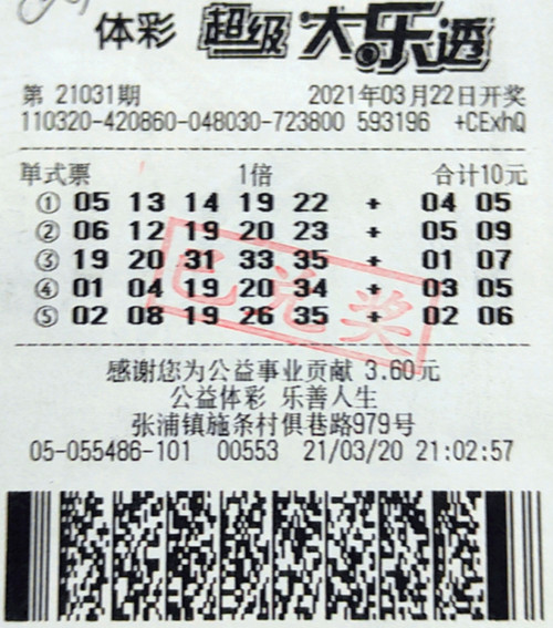 1617155321257428.jpg 大乐透21031期苏州539万_副本1.jpg