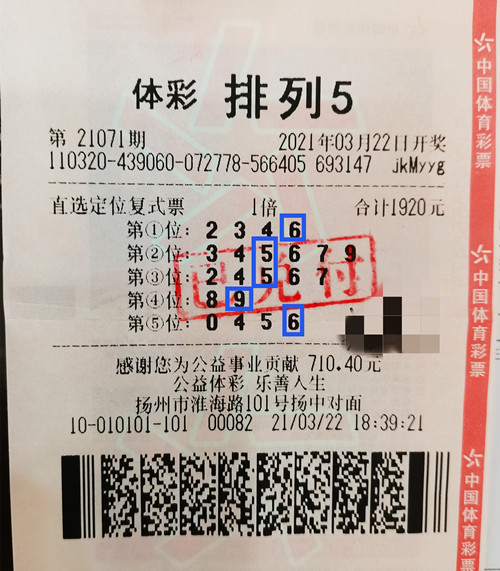 1617172958511712.jpg 复式投注显威力 扬州购彩者中得排列5奖金10万大奖_副本.jpg