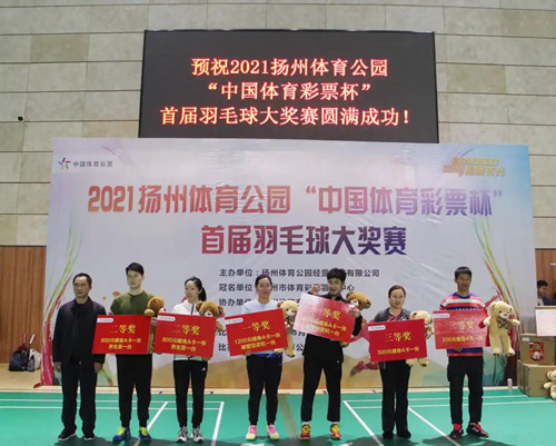 1617173640259733.jpg 扬州体彩冠名赞助2021扬州体育公园“中国体育彩票杯”首届羽毛球大奖赛 (1)_副本.jpg