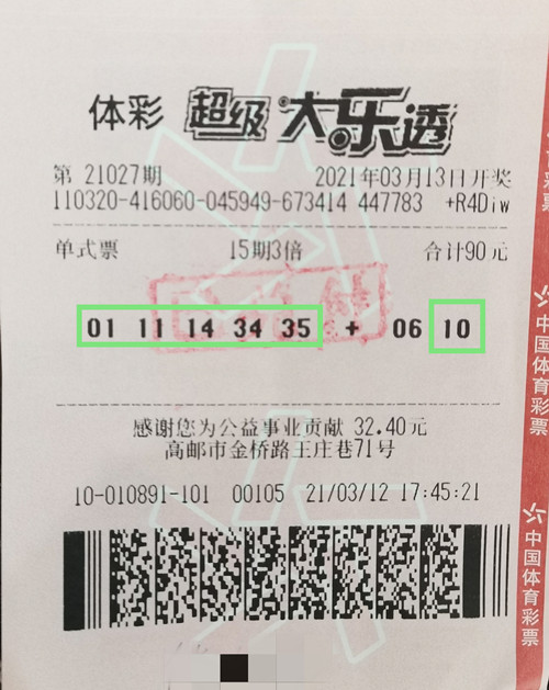 追加+多期+倍投 扬州购彩者喜中体彩大乐透134万元 (1)_副本.jpg