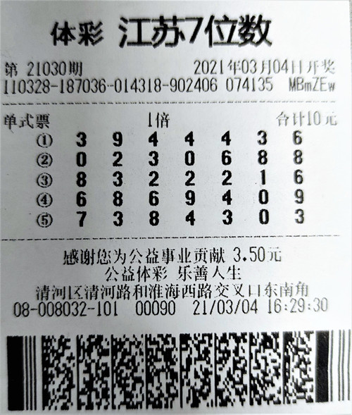 1617324281811459.jpg 7位数21030期淮安500万_副本.jpg