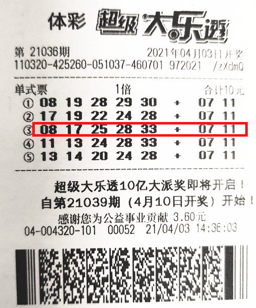 常州大乐透21036期988万_副本1.jpg