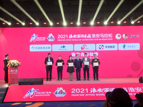 淮安体彩助力2021淮安西游乐园淮安马拉松赛事 (2)_副本.jpg