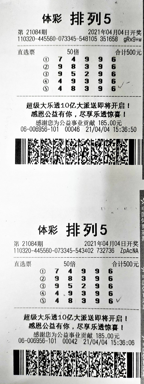 1618537456144410.jpg 南通“排列5”1000万_副本.jpg