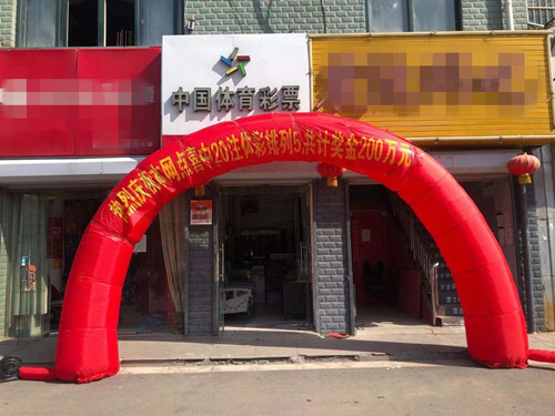 1618555273190741.jpg 好事成双 连云港灌云体彩网点中出排列5奖金400万元2_副本.jpg