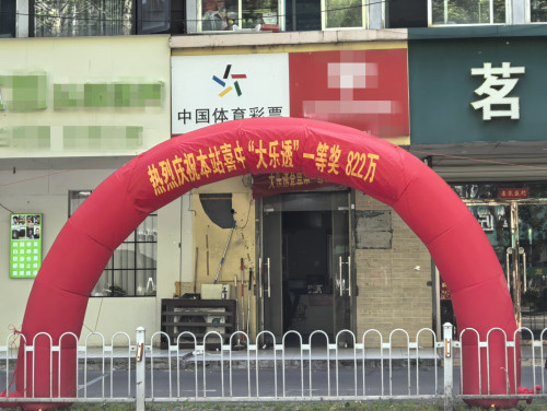 3203053189大乐透一等奖照片_副本.jpg