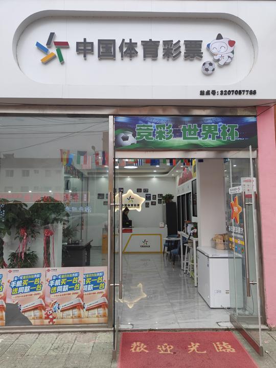 连云港竞彩3207057788宝藏店 藏着足球与生活的热辣烟火 (1).jpg 连云港竞彩3207057788宝藏店 藏着足球与生活的热辣烟火 (1).jpg