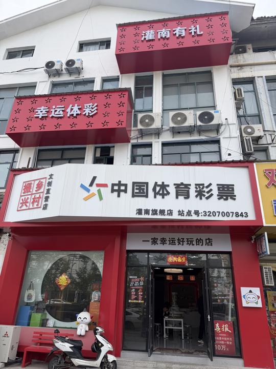 连云港灌南3207007843体彩网点：即开票展示亮眼 服务暖心有温度 (1).jpg