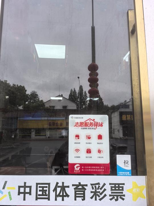 南京市体彩中心志愿服务驿站建成启用3.jpg