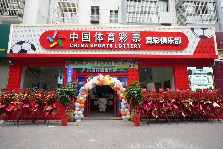 打造球迷专属观赛阵地 连云港东海全新竞彩主题体彩门店正式亮相 (1).jpg