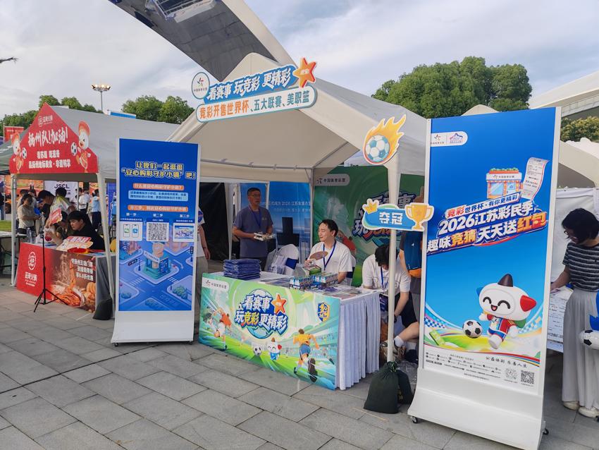 乘苏超热浪 燃体彩激情 扬州市体彩中心党支部开展“江苏彩民季”落地活动 (1).jpg