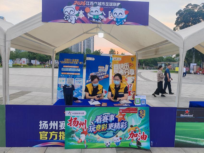 乘苏超热浪 燃体彩激情 扬州市体彩中心党支部开展“江苏彩民季”落地活动 (3).jpg