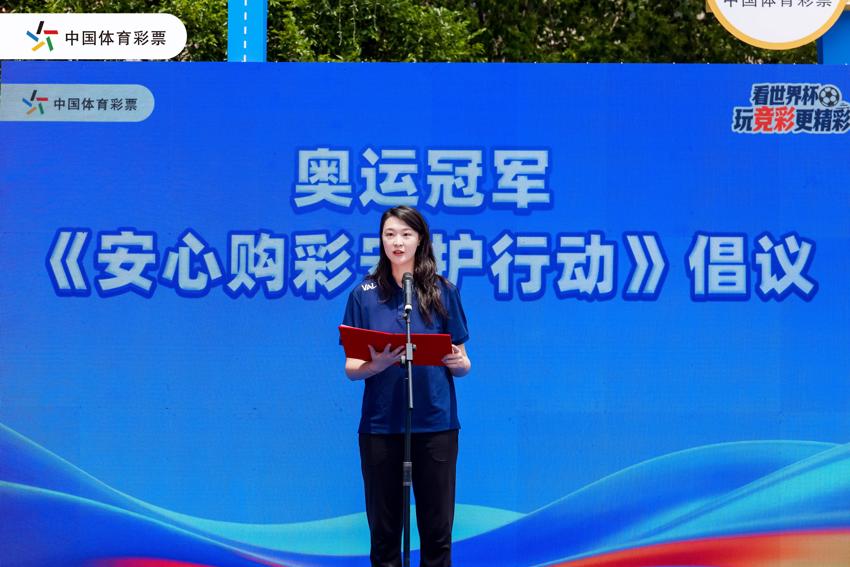 3.奥运冠军惠若琪宣读安心购彩守护行动倡议.jpg