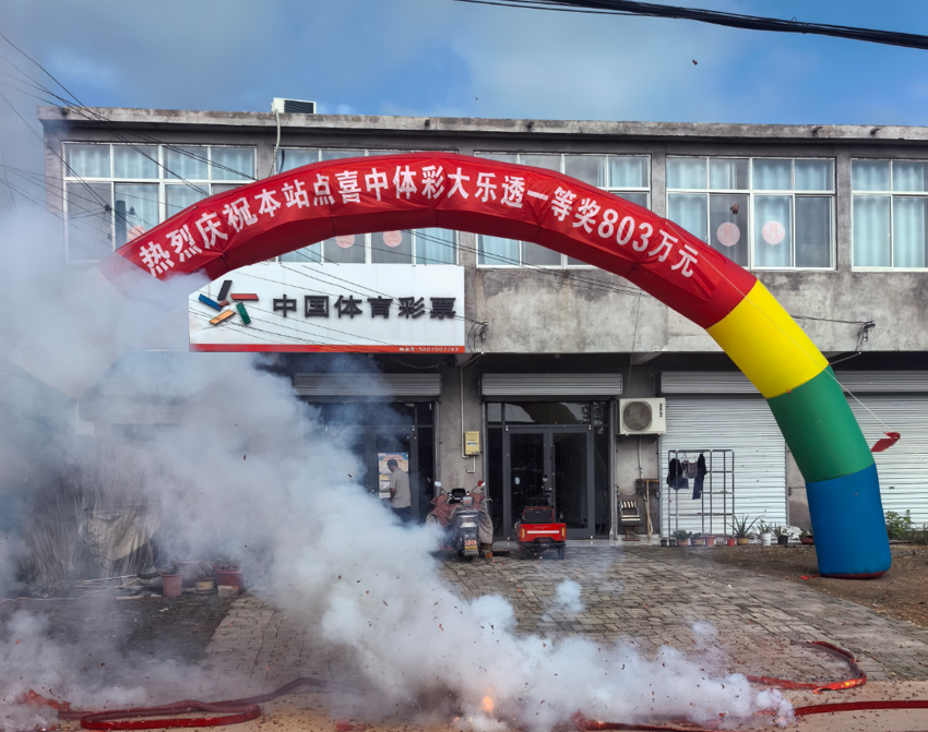 幸运落地港城 公益续写新篇  连云港购彩者喜中大乐透一等奖.png