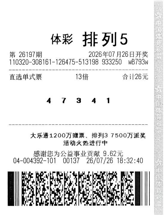 常州排列5一等奖中奖票.jpg