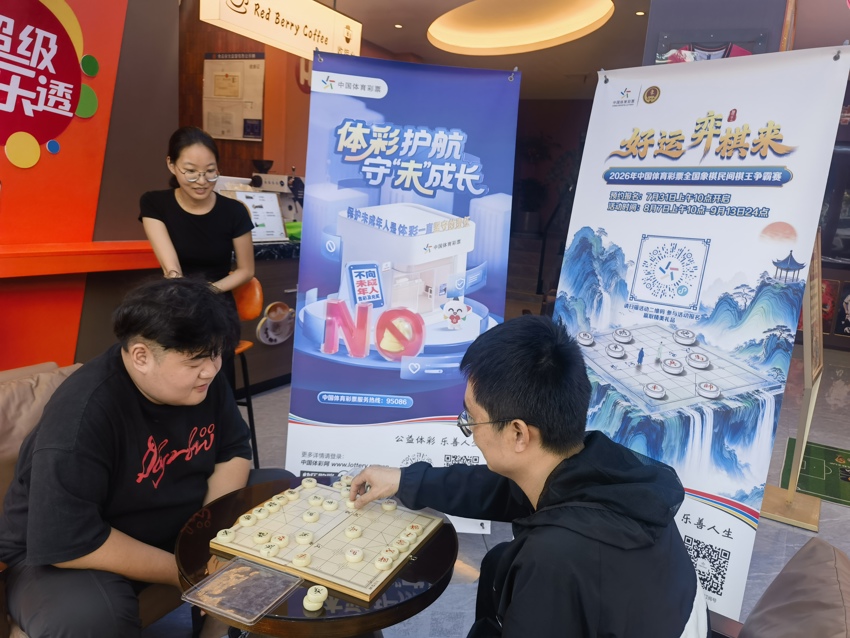 公益体彩助力2026民间棋王争霸赛县区海选圆满收官 (4).jpg