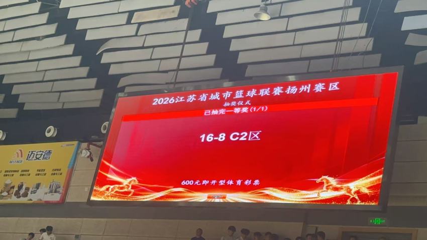 扬州体彩“迈出步 动出彩”竞彩篮球主题活动点燃赛场苏BA主场 (2).jpg