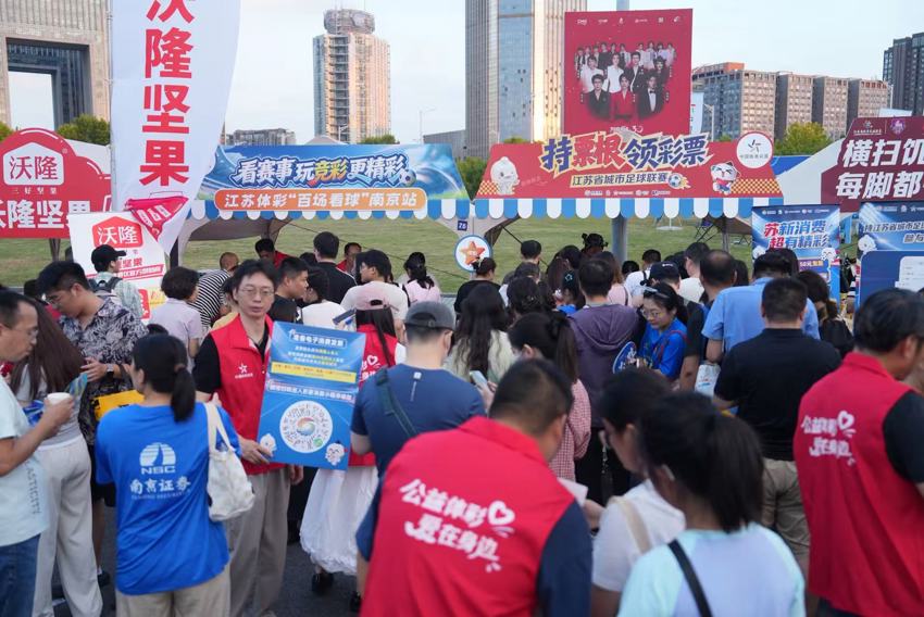 赛事联动消费 南京体彩志愿服务扮靓“苏超”赛场2.jpg