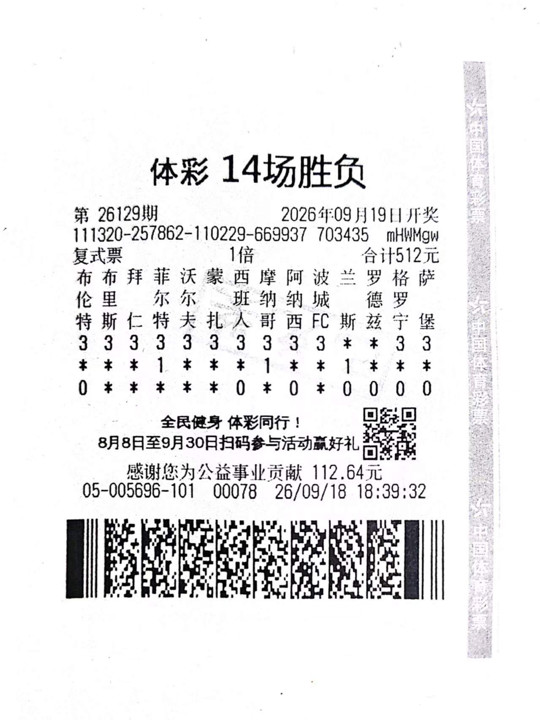 苏州足彩中奖票_副本.jpg