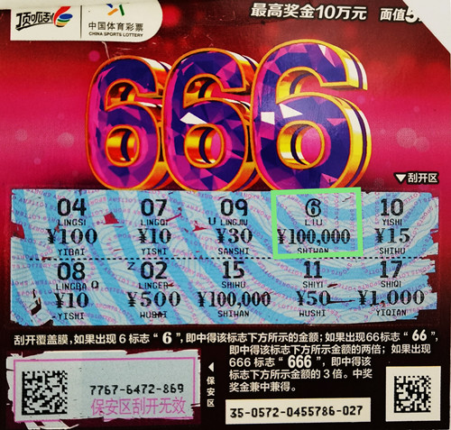 “666”扬州仪征购彩者喜中体彩顶呱刮奖金10万元_副本.jpg