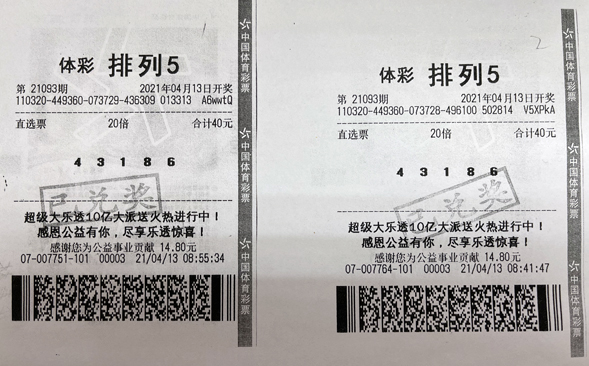 排列5第21093期连云港400万.jpg 排列5第21093期连云港400万.jpg