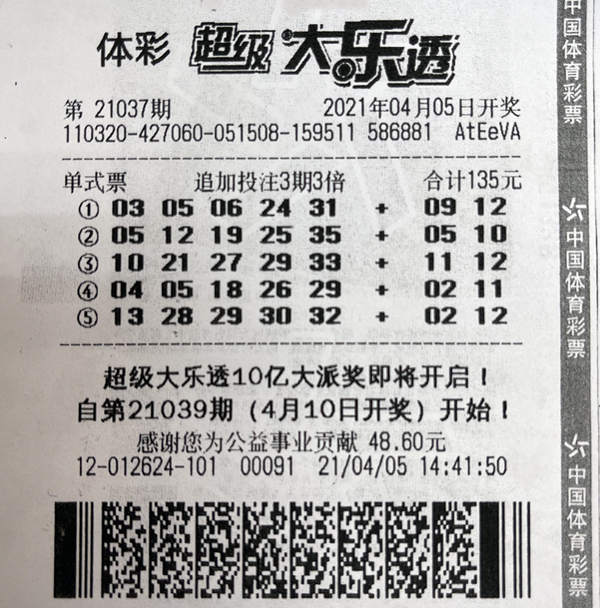 大乐透21037期泰州101万二等奖.jpg 大乐透21037期泰州101万二等奖.jpg